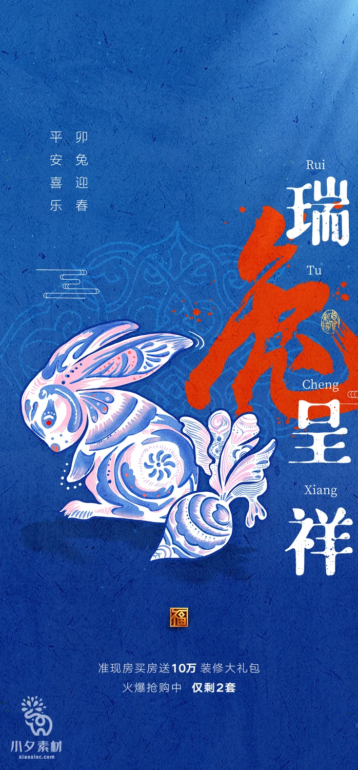 2023兔年新年展板春节节日海报模板PSD分层设计素材【129】